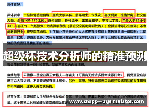 超级杯技术分析师的精准预测 超级杯技术分析师的精准预测