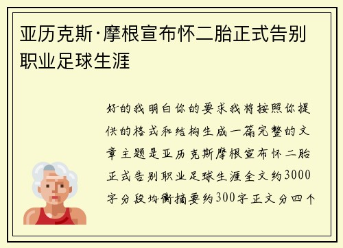亚历克斯·摩根宣布怀二胎正式告别职业足球生涯